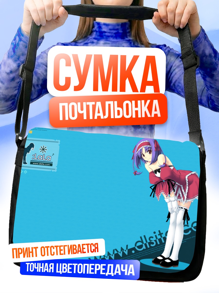 Сумка-почтальонка Харука Ю