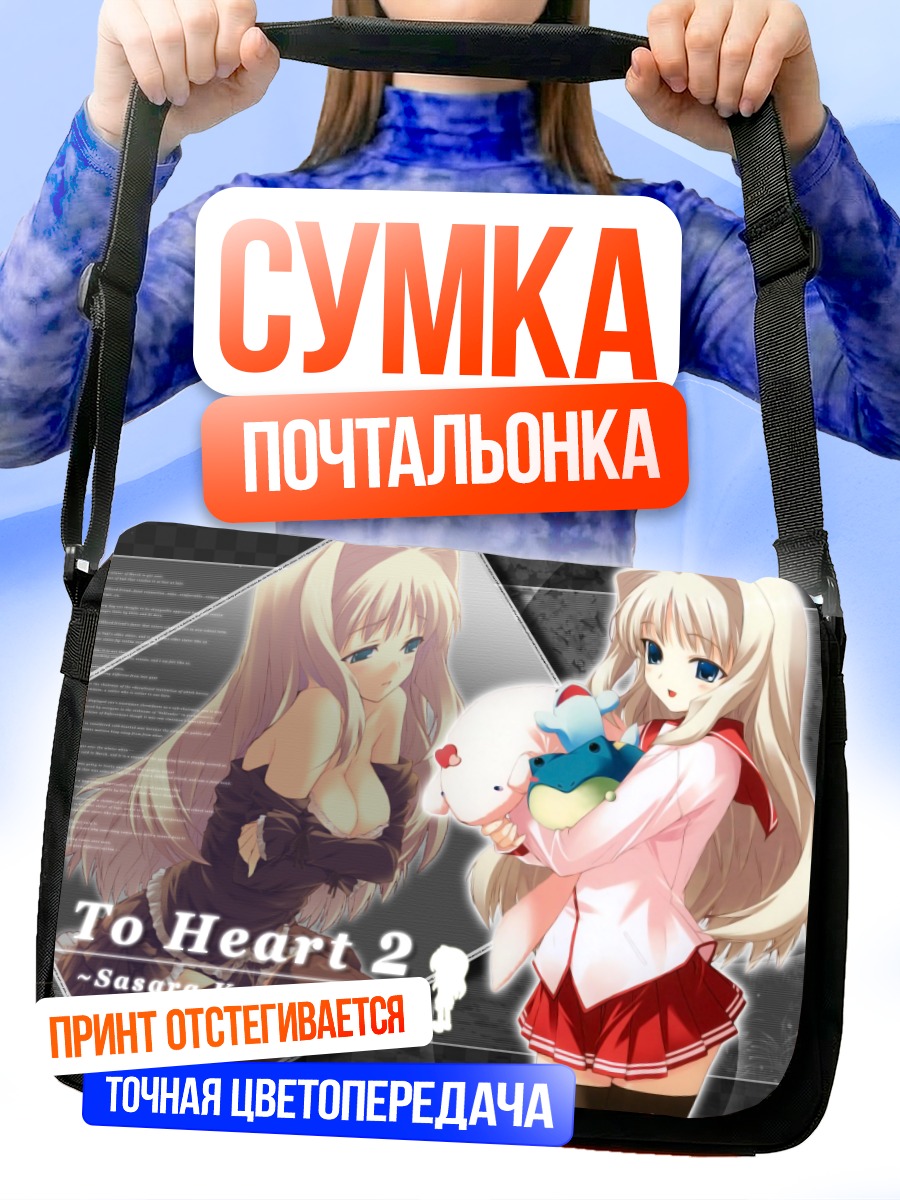Сумка-почтальонка Сасара Кусугава в To Heart