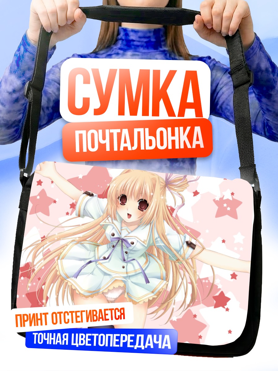 Сумка-почтальонка Котоне Кусухара со звездами