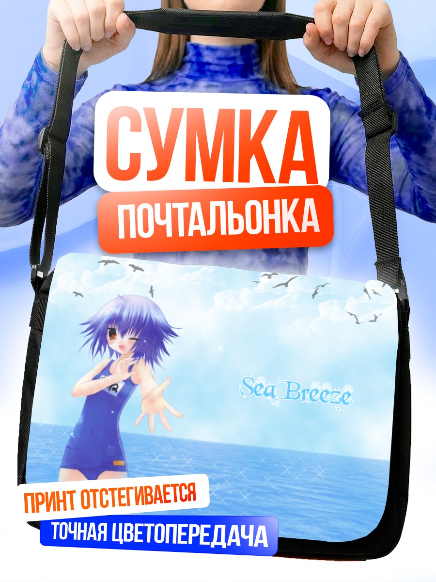 Сумка-почтальонка Моне на пляже