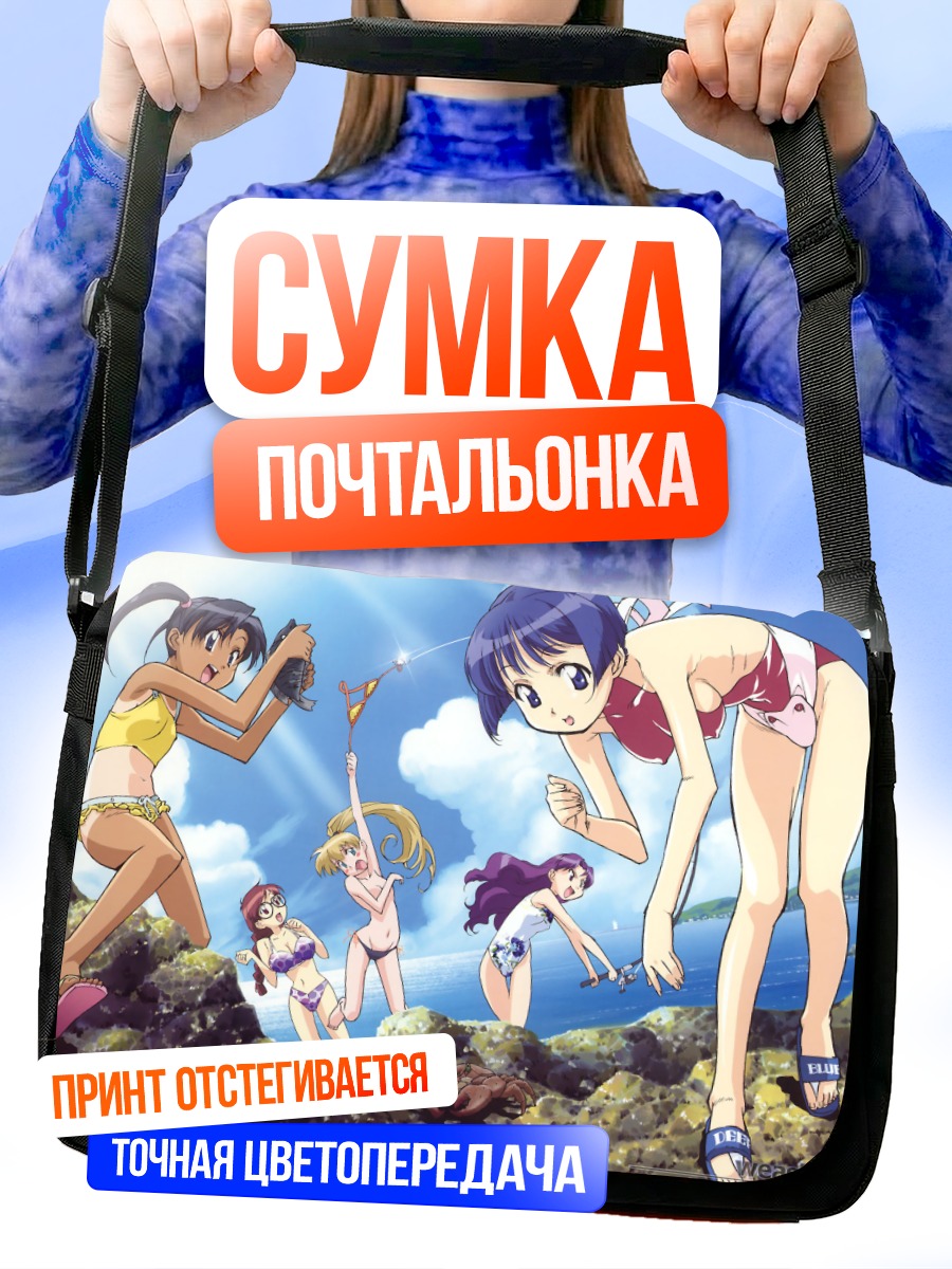 Сумка-почтальонка Чика Минадзуки на пляже