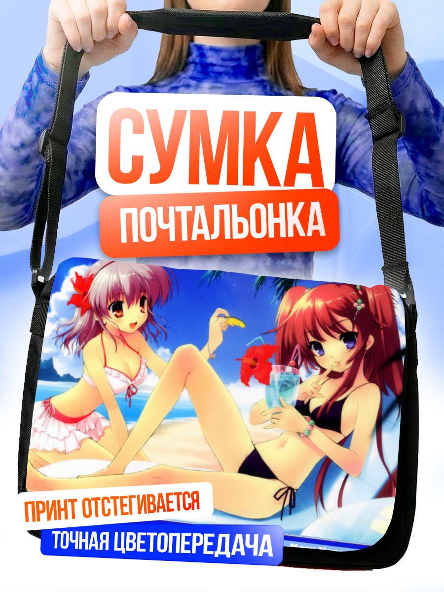 Сумка-почтальонка Девушки на пляже