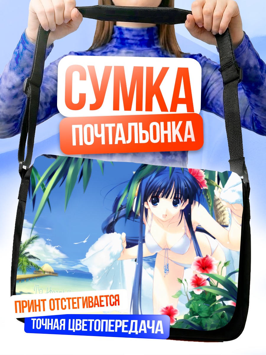 Сумка-почтальонка Юки Кусакабе на пляже