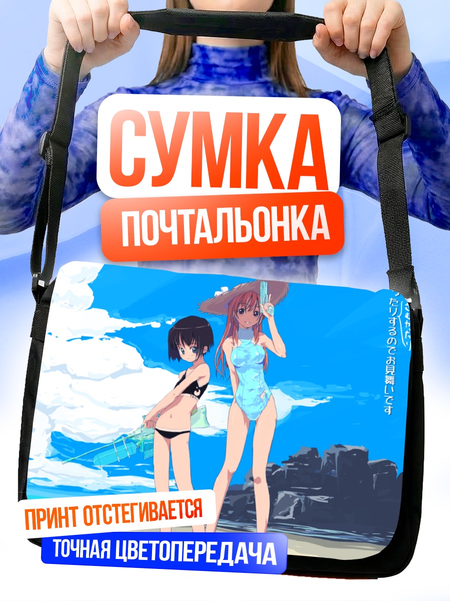 Сумка-почтальонка Девушки на пляже