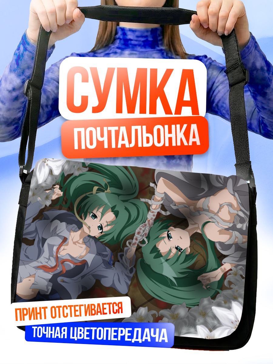 Сумка-почтальонка Мион и Шион Сонозаки