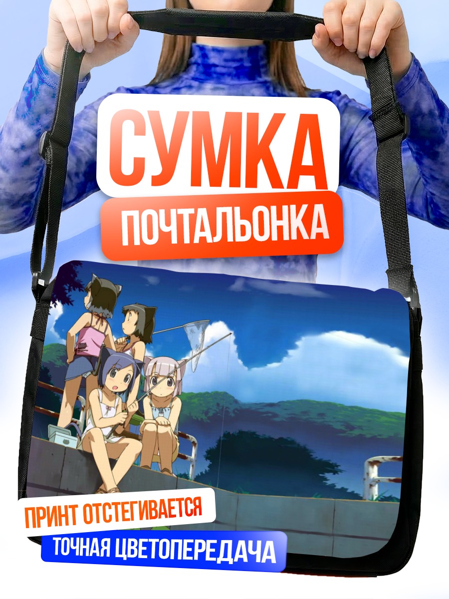 Сумка-почтальонка Кошкодевочки у воды