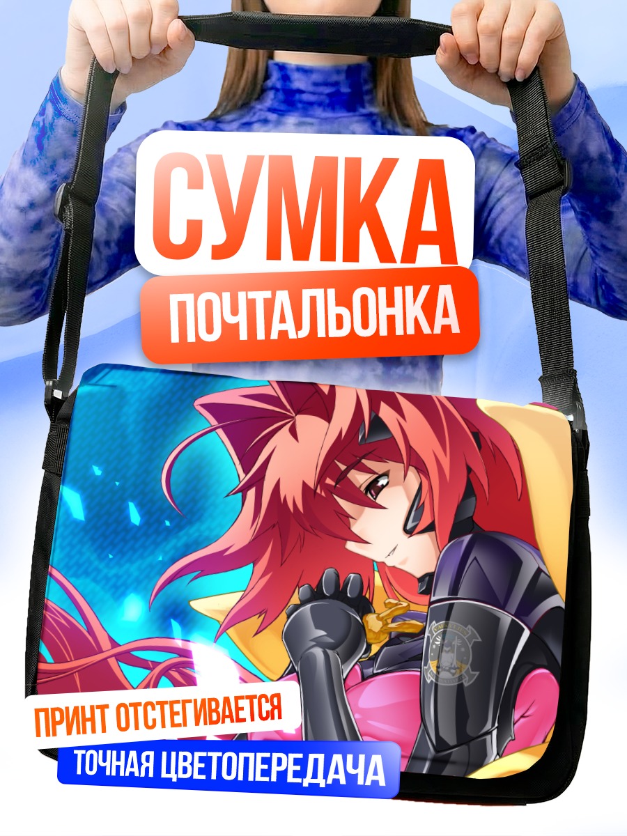 Сумка-почтальонка Muv-Luv в бою