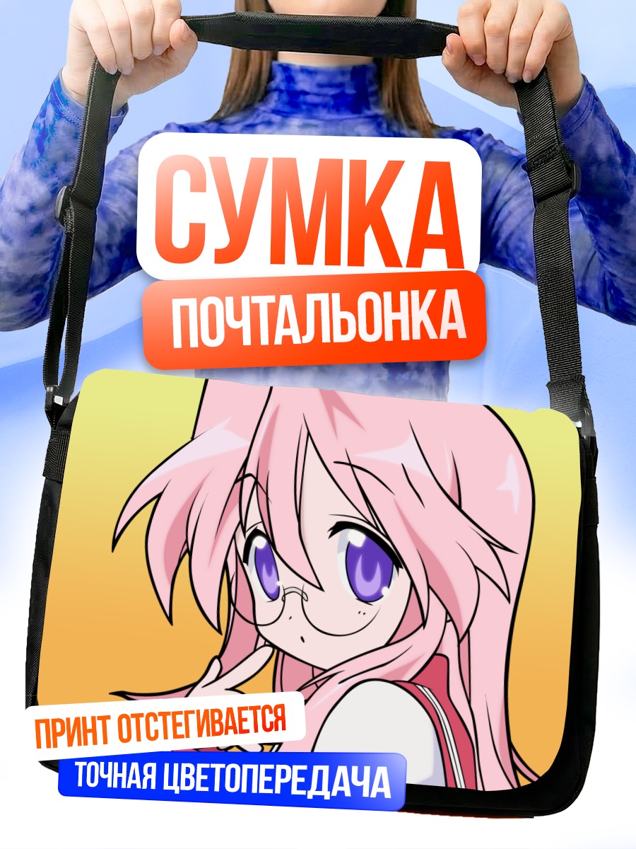 Сумка-почтальонка Миюки Такара в очках