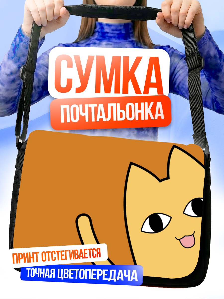 Сумка-почтальонка Отец Чиё