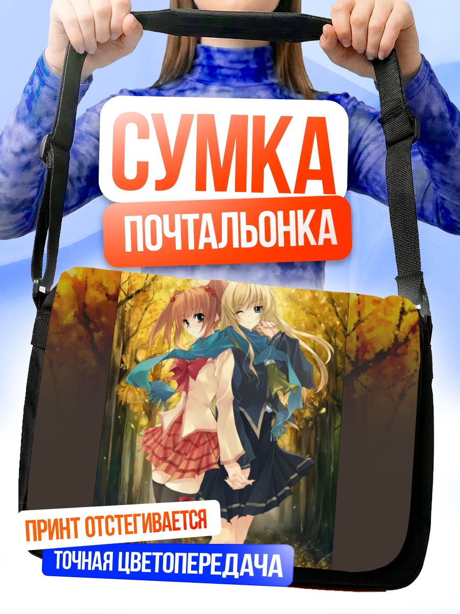 Сумка-почтальонка Осенняя прогулка подруг