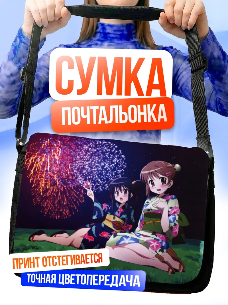 Сумка-почтальонка Шана и Кадзуми с фейерверками