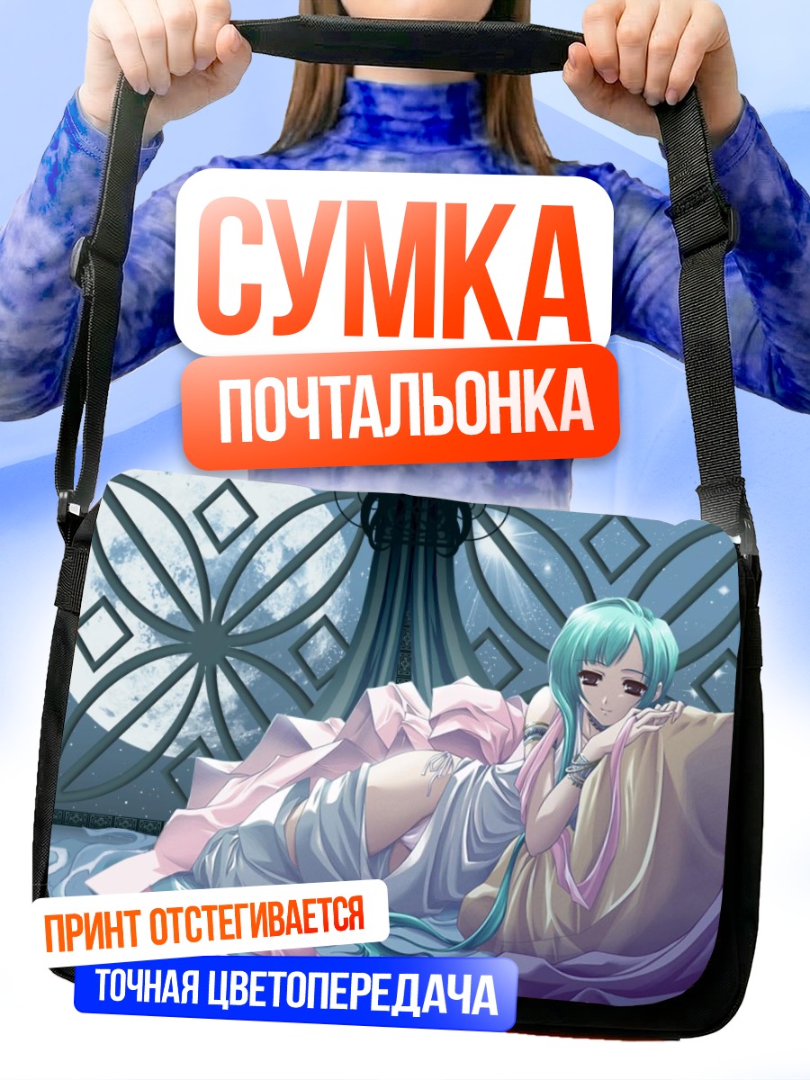 Сумка-почтальонка Девушка под луной