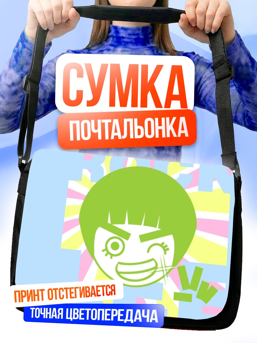 Сумка-почтальонка Рок Ли в драйве