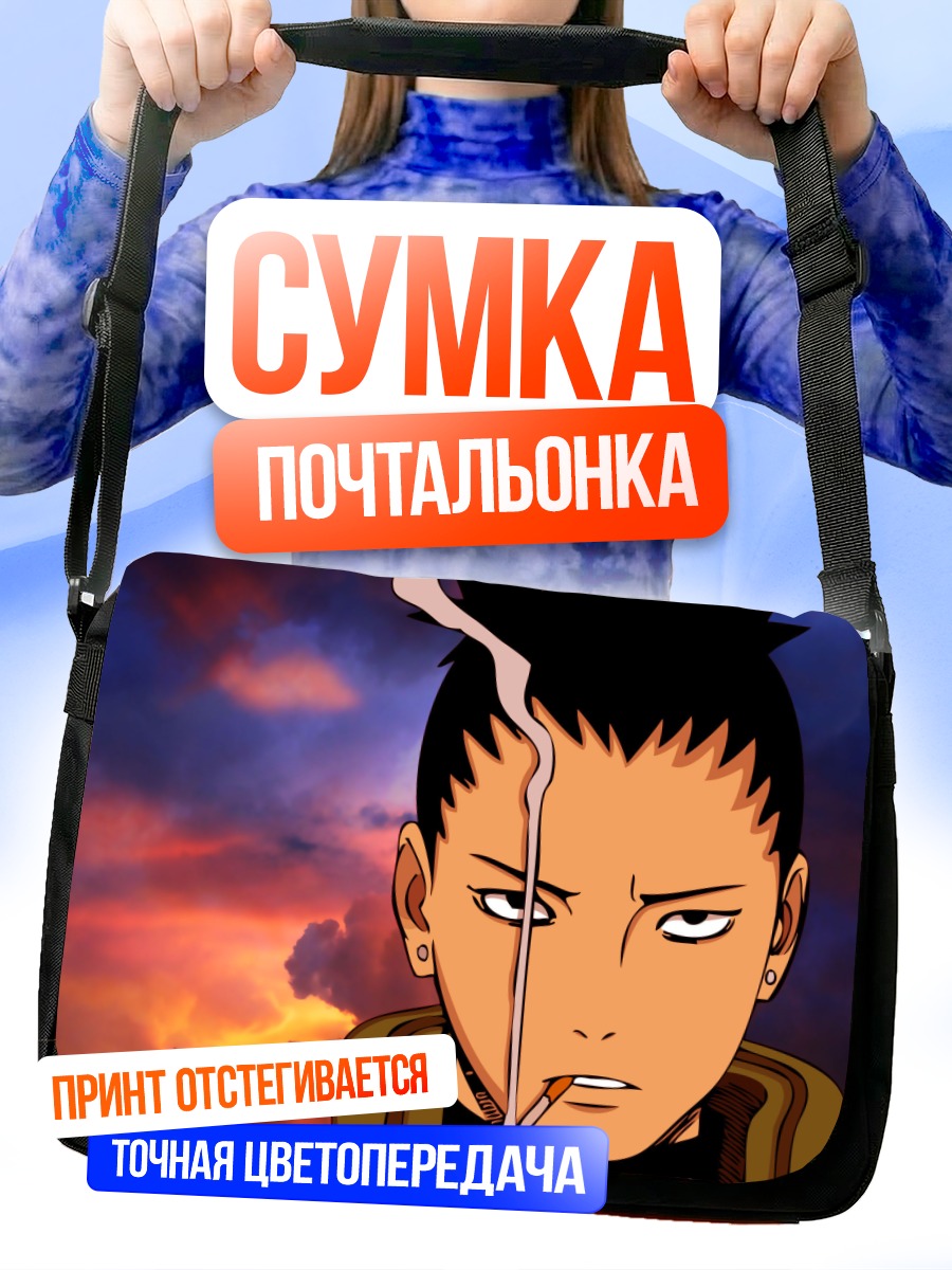 Сумка-почтальонка Шикамару Нара с сигаретой