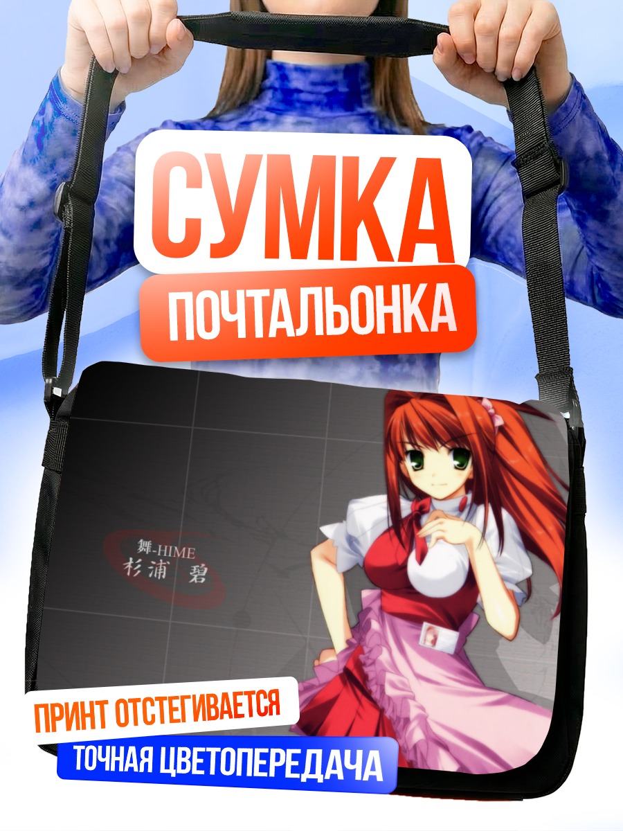 Сумка-почтальонка Мидори Сугиура в платье