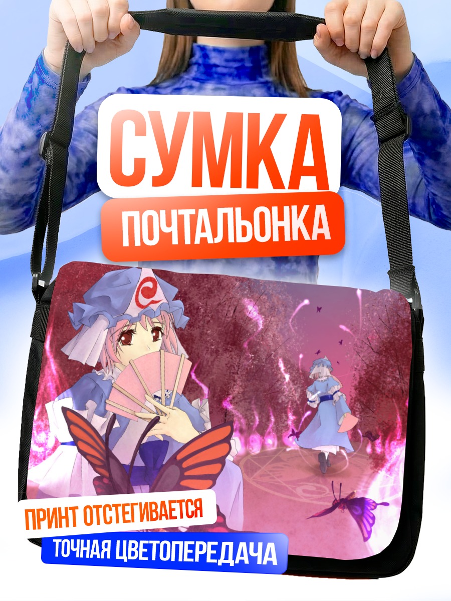 Сумка-почтальонка Ююко Сайгёдзи с бабочками