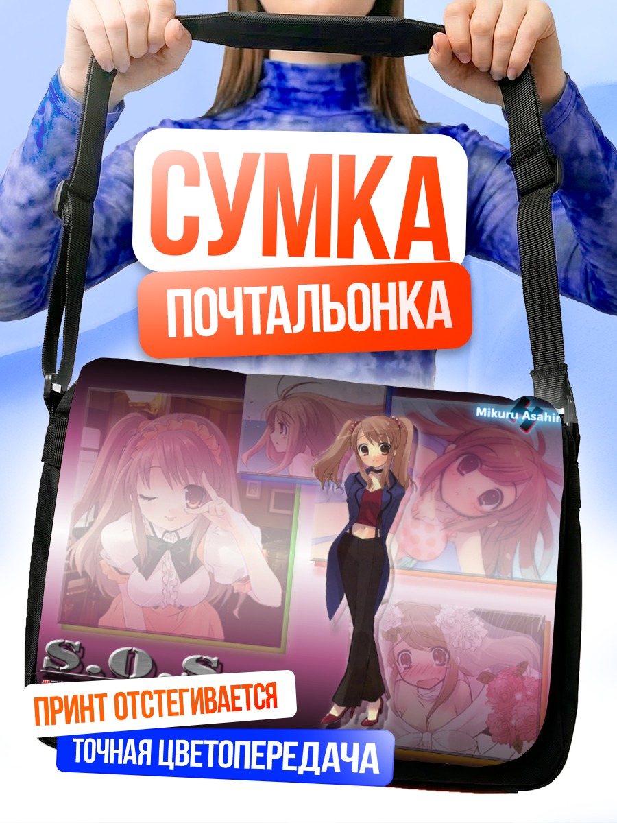 Сумка-почтальонка Микуру Асахина в коллаже