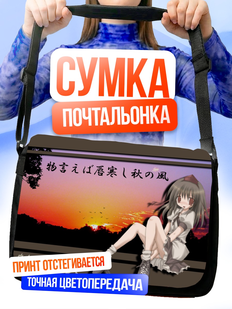 Сумка-почтальонка Ая Шамеймару на закате