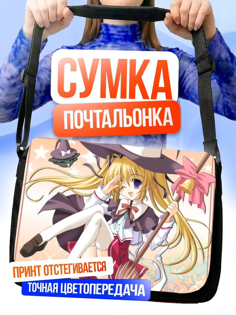 Сумка-почтальонка Чиса Фуджимия с метлой