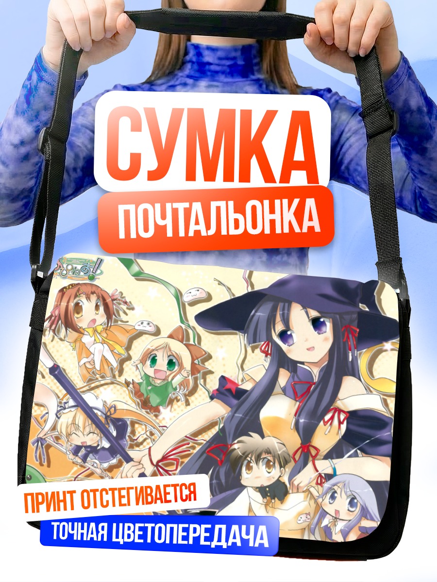Сумка-почтальонка Харухи Камисака и друзья