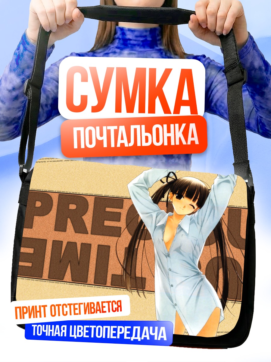 Сумка-почтальонка Девушка в рубашке