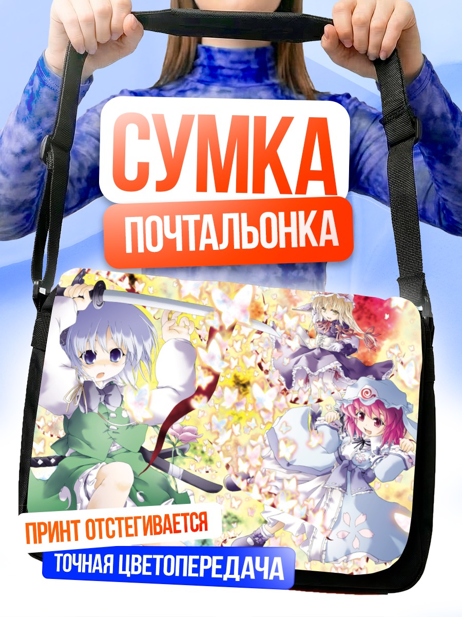 Сумка-почтальонка Ёму Конпаку и Ююко