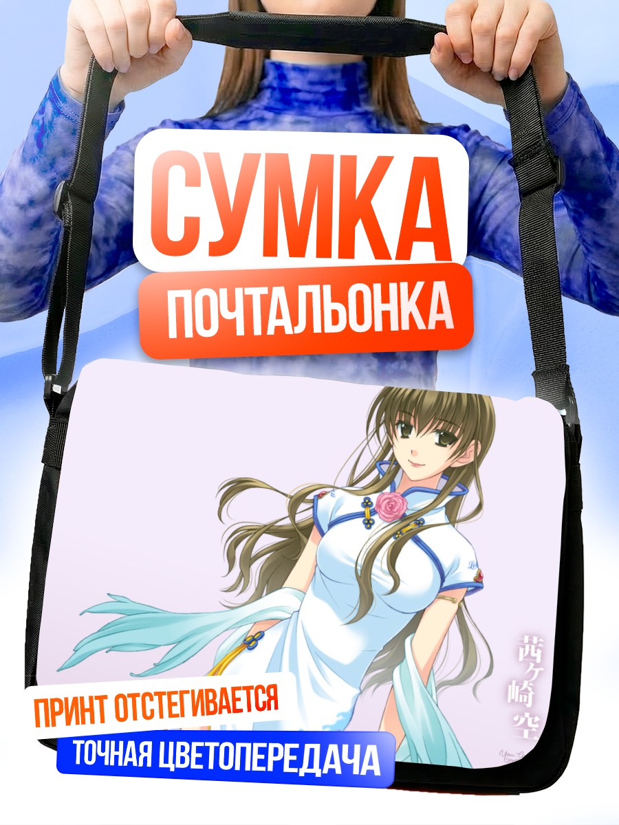Сумка-почтальонка Сора Аканэгасаки в платье