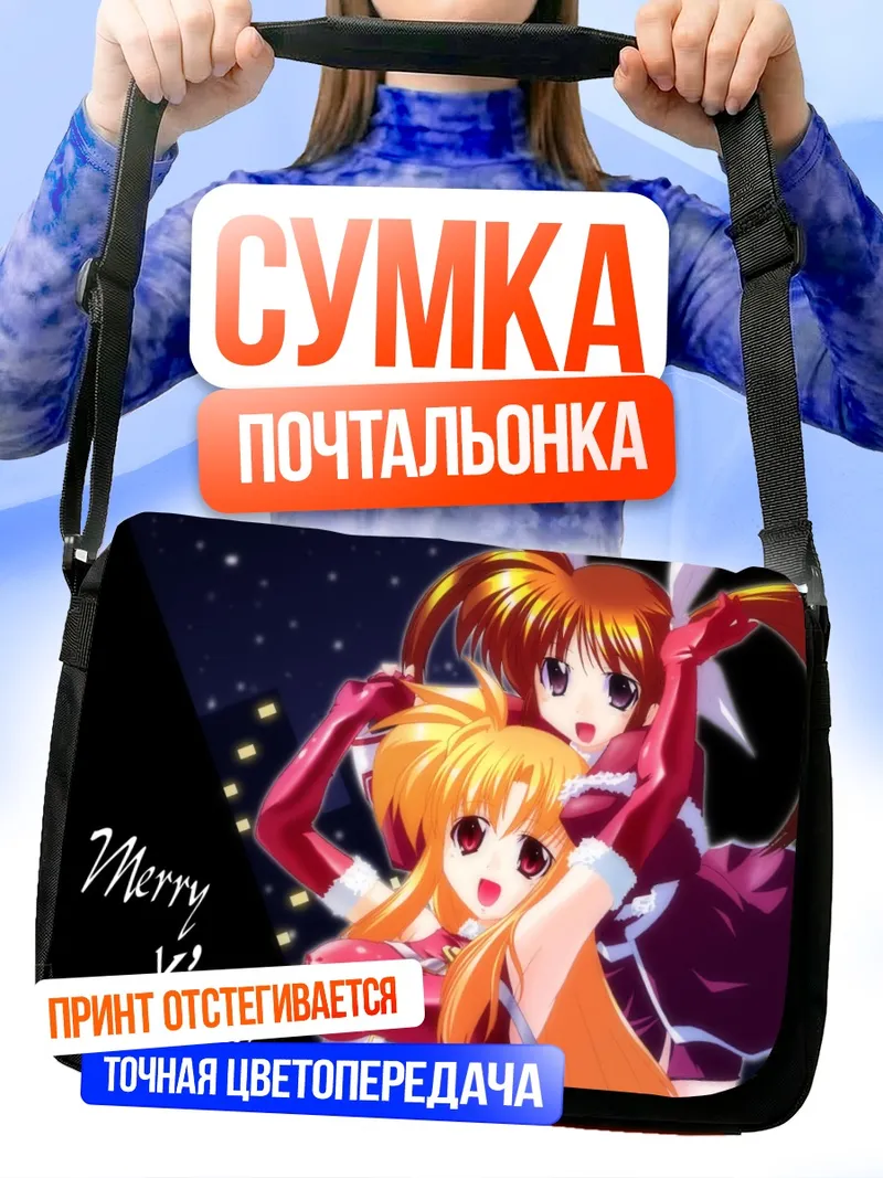 Сумка-почтальонка Наноха и Фейт в Рождество