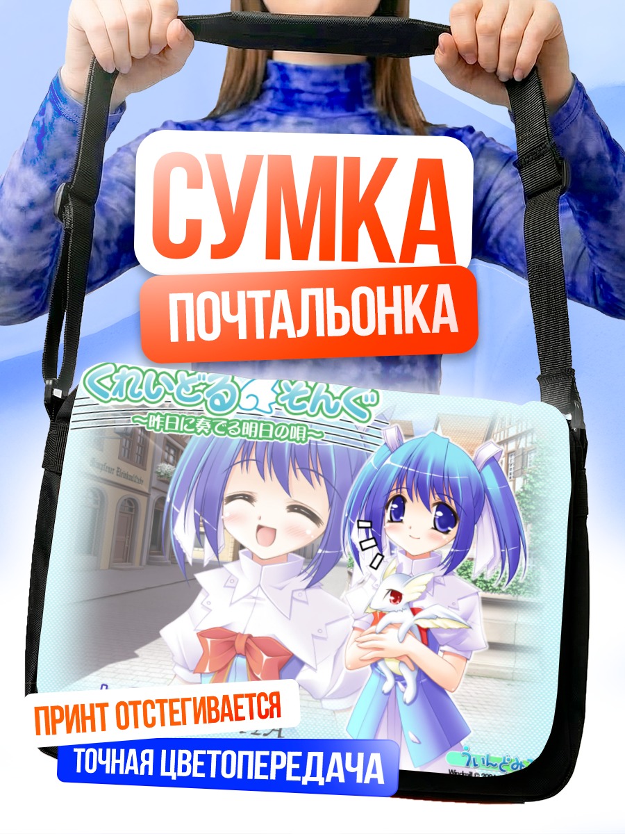 Сумка-почтальонка Cradle Song прогулка