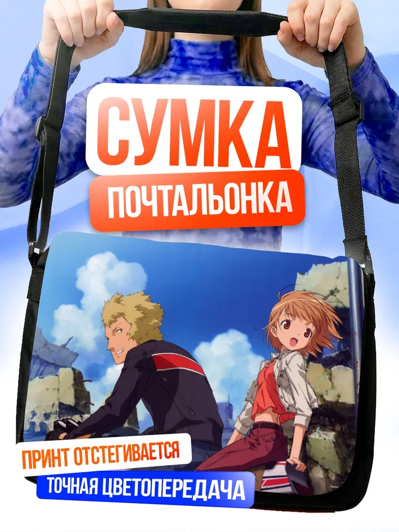 Сумка-почтальонка Отоха Сакурано и Рёхэй Татибана