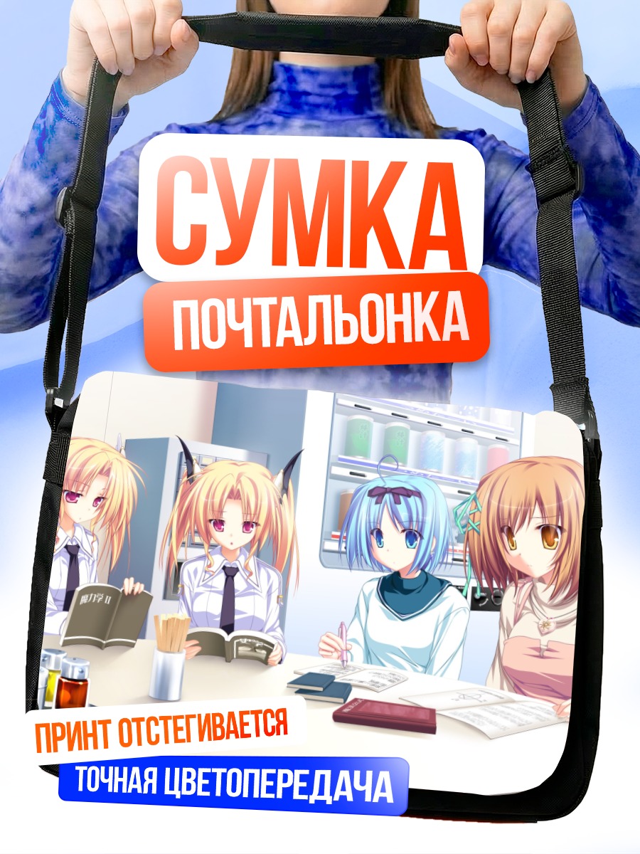 Сумка-почтальонка Юука Кудзё и подруги