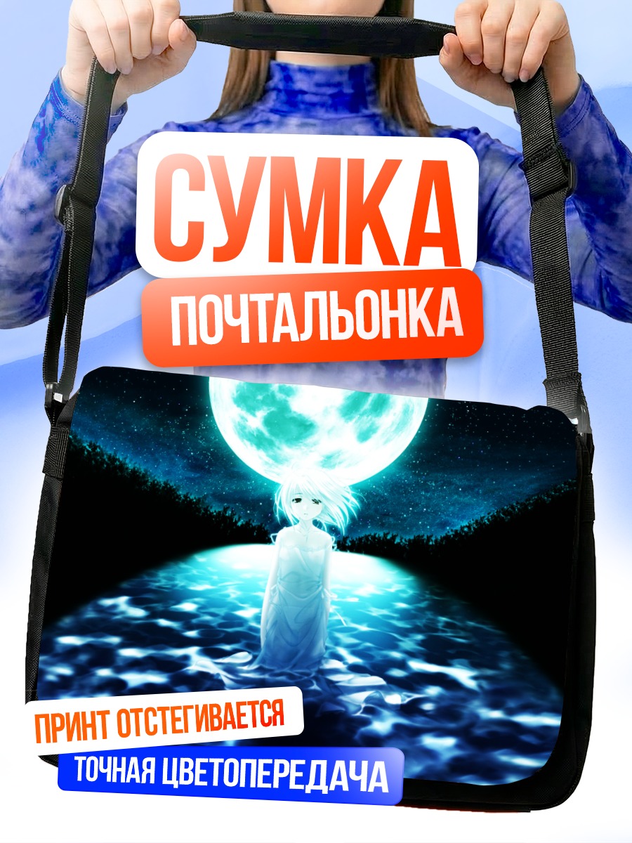 Сумка-почтальонка Рино под луной