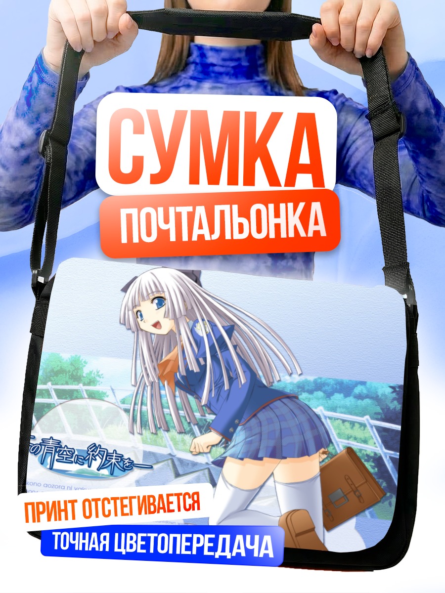 Сумка-почтальонка Школьный день в голубом небе
