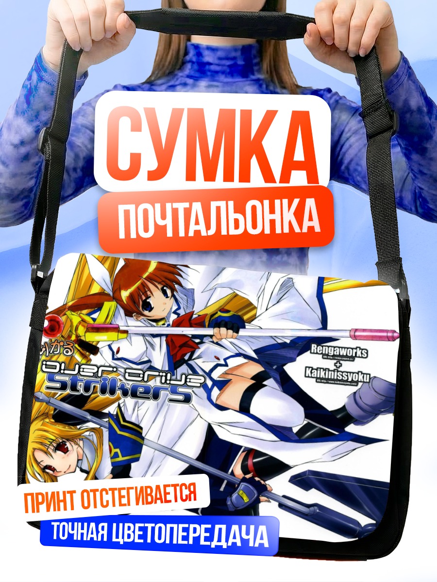 Сумка-почтальонка Наноха Такамати и Фейт Тестаросса