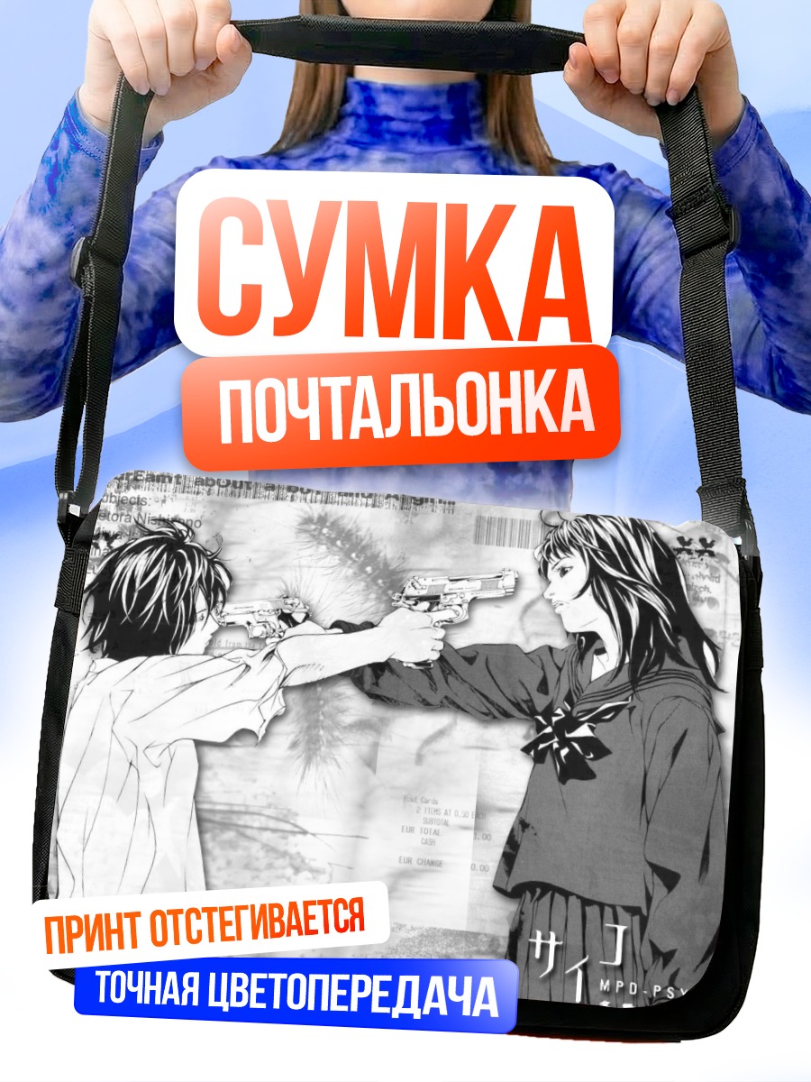 Сумка-почтальонка MPD Психопатология