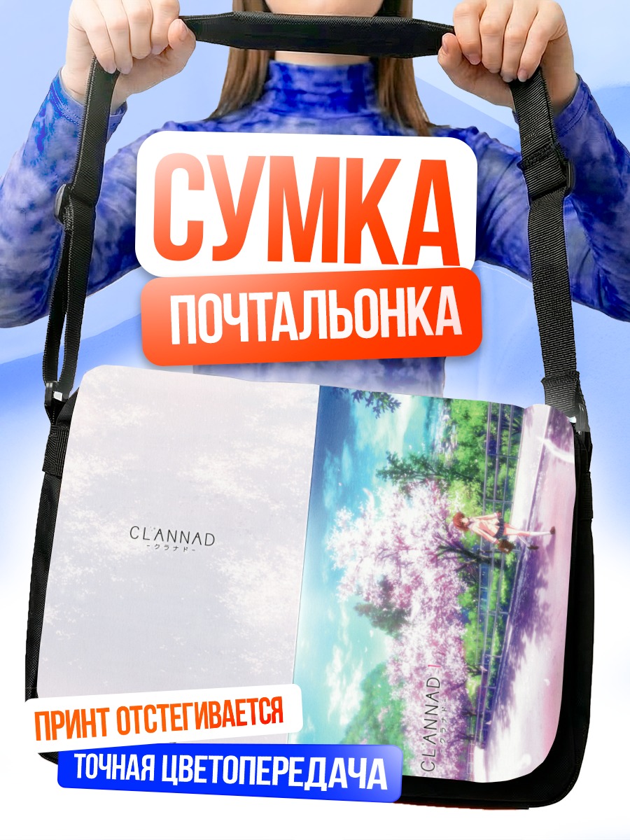 Сумка-почтальонка Нагиса Фурукава в сакуре