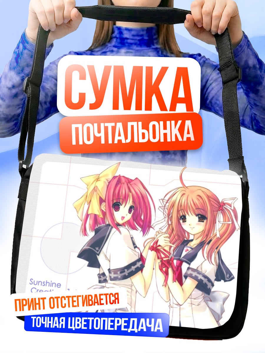 Сумка-почтальонка Комачи Онодзука и подруга