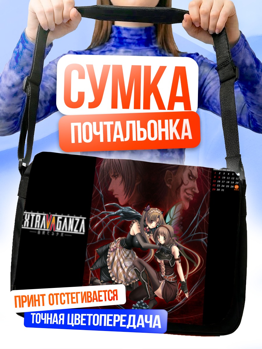 Сумка-почтальонка Экстраваганза: Тёмный союз