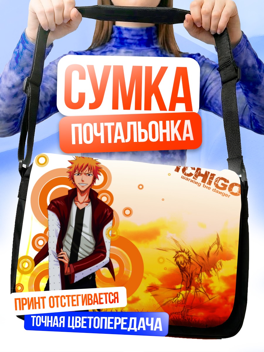 Сумка-почтальонка Ичиго Куросаки в огне