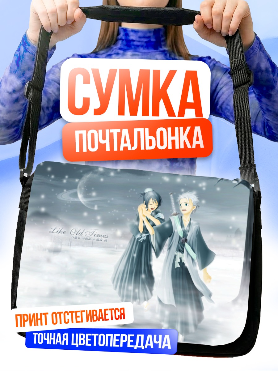 Сумка-почтальонка Тосиро Хицугая и Момо