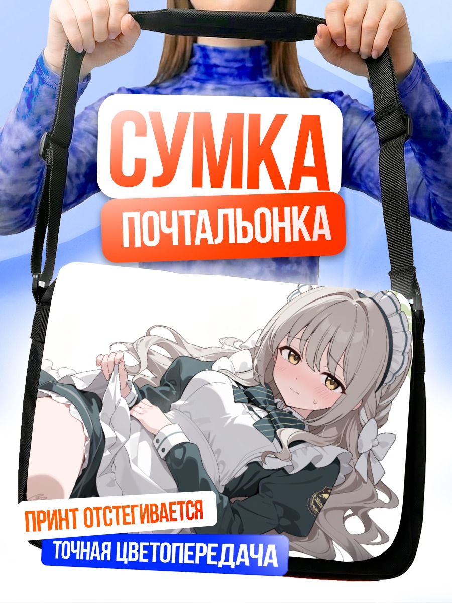 Сумка-почтальонка Миё Сакураи горничная