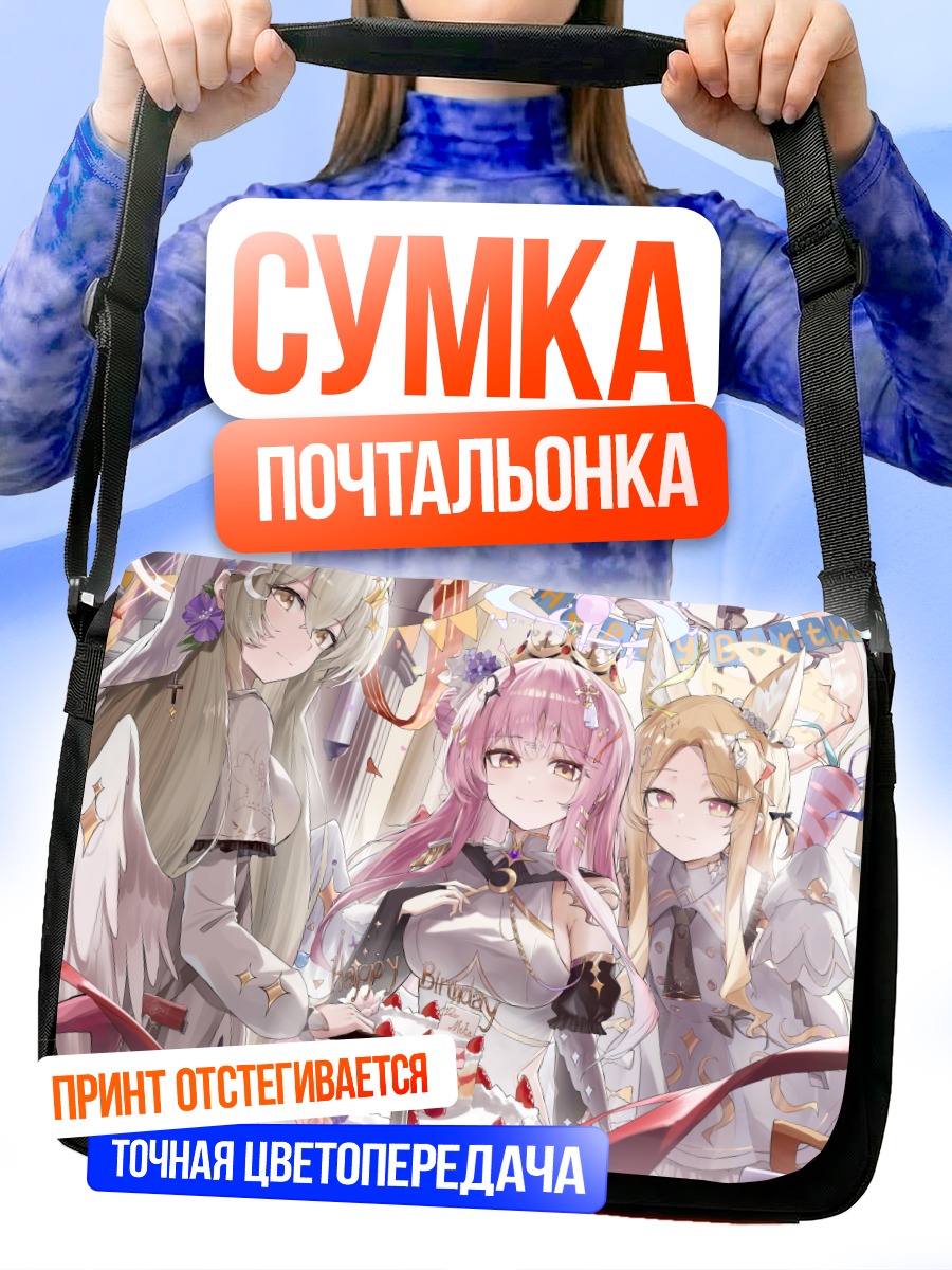 Сумка-почтальонка Мика Мисоно на празднике