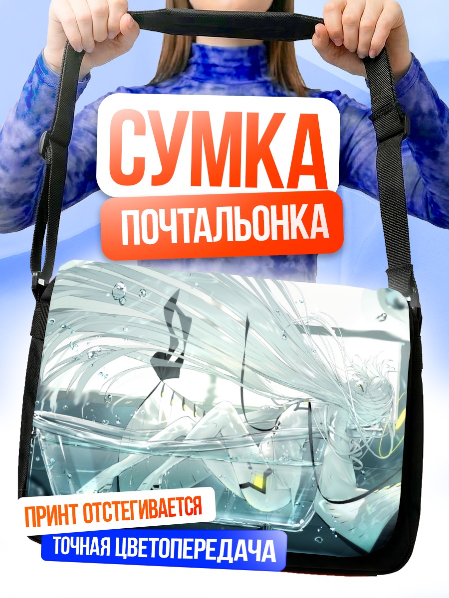 Сумка-почтальонка Малкут в воде