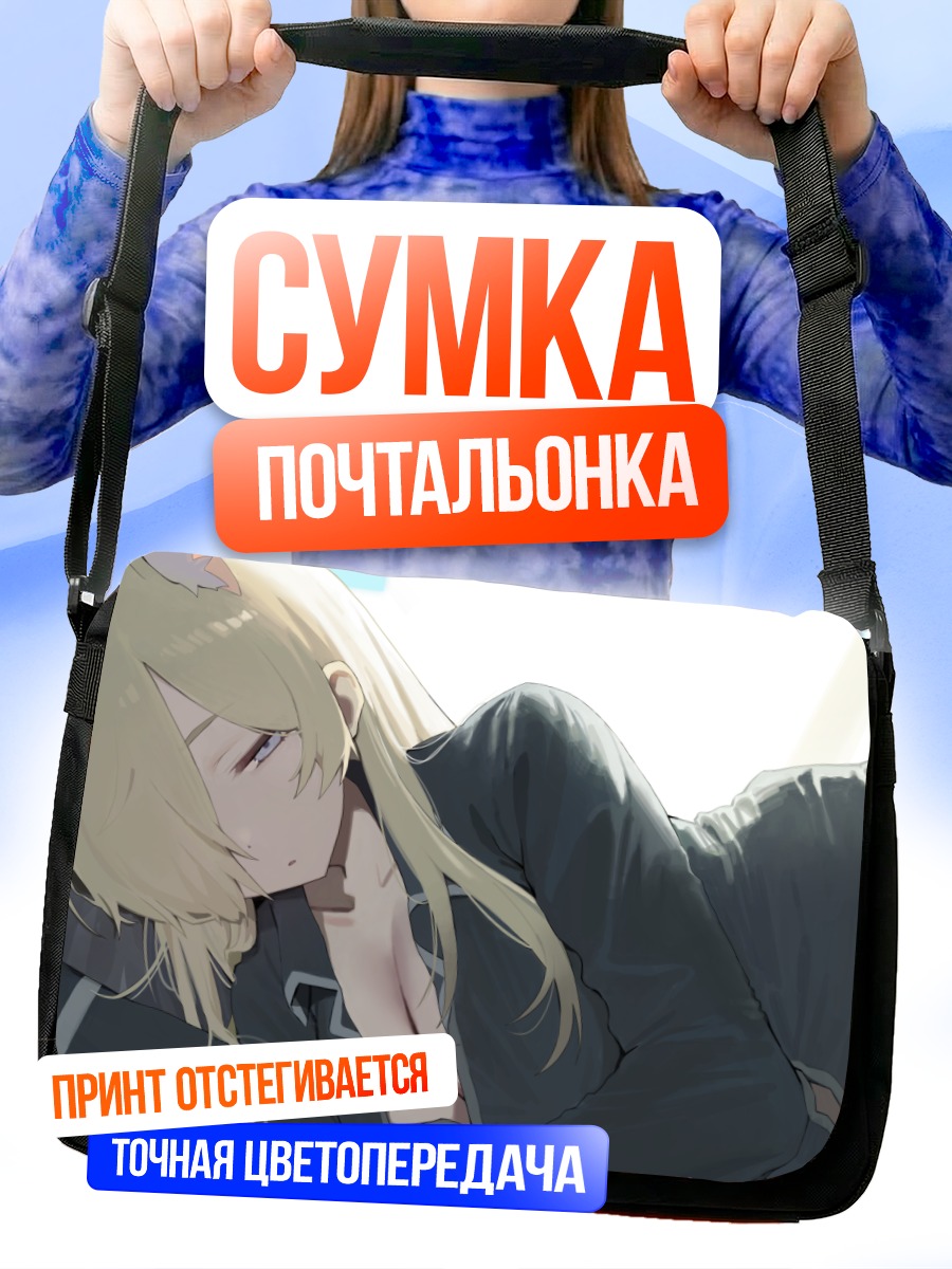 Сумка-почтальонка Канна Огата отдыхает