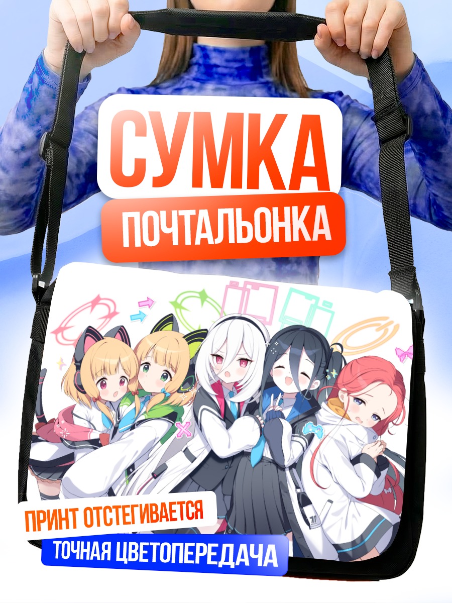 Сумка-почтальонка Девушки Blue Archive