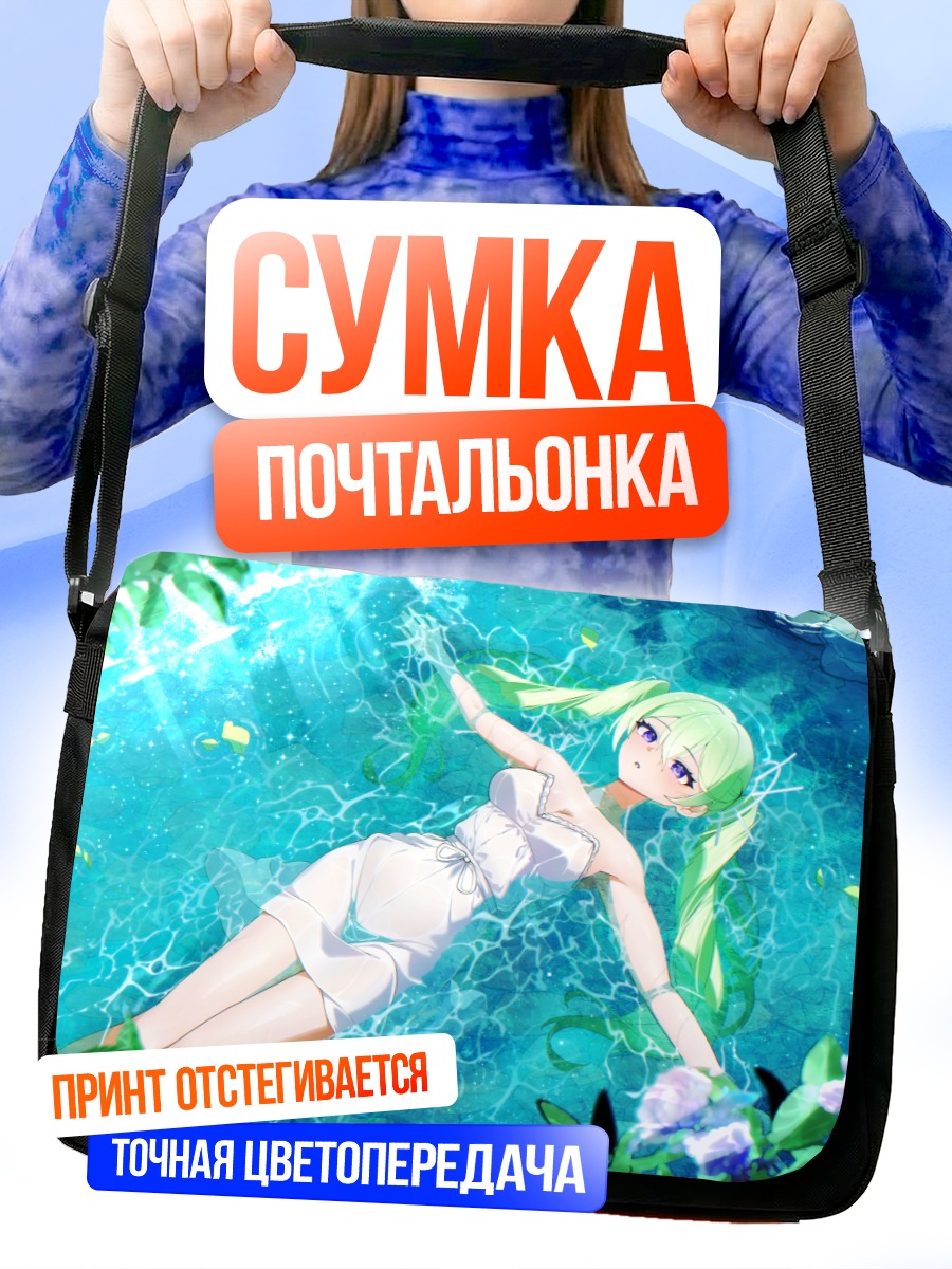 Сумка-почтальонка Рико Юзуха в воде