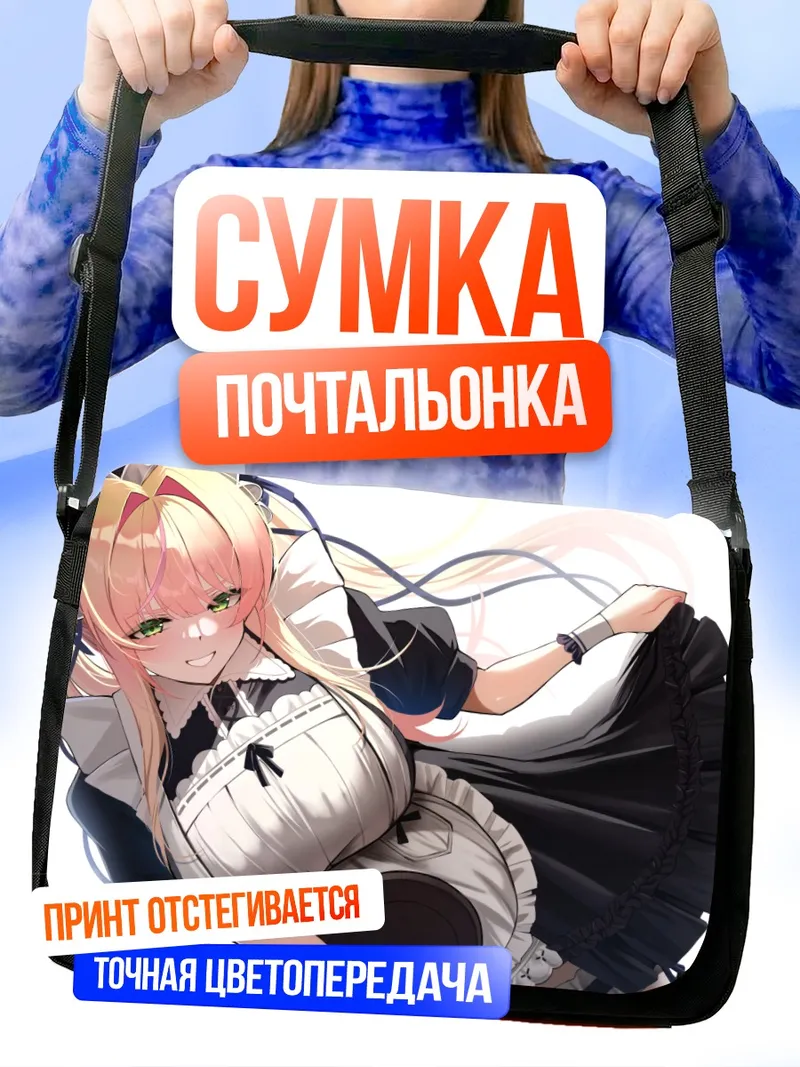 Сумка-почтальонка Нэнэ Момосузу горничная