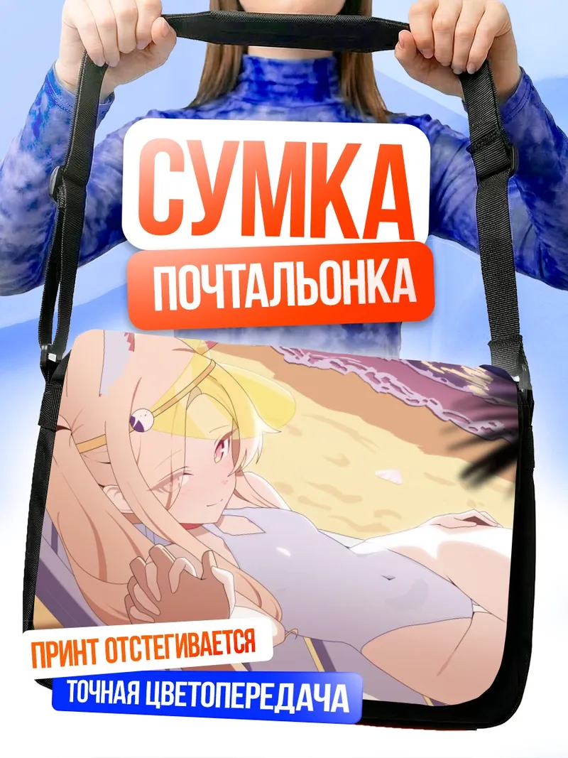 Сумка-почтальонка Сэйя Юризоно на пляже