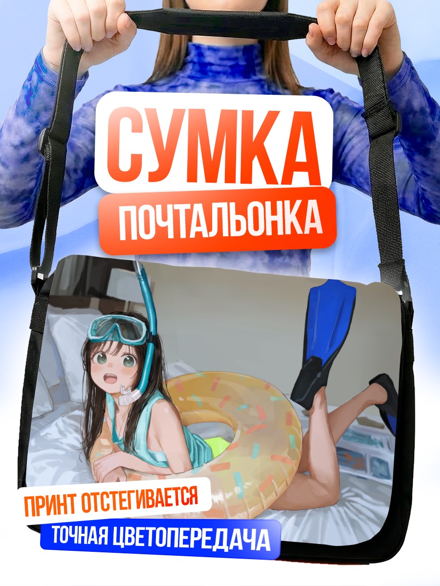Сумка-почтальонка Девочка с ластами