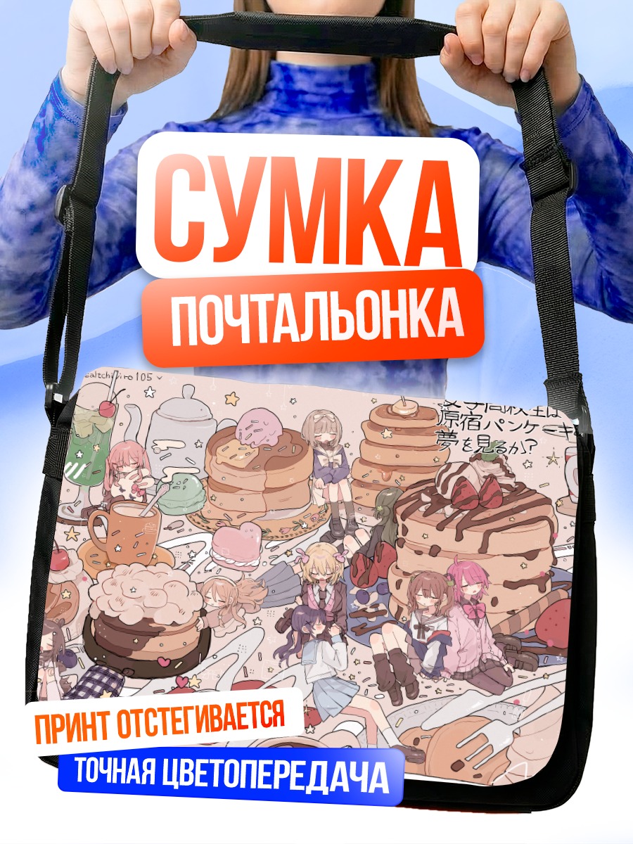 Сумка-почтальонка Сладкий чайный пир